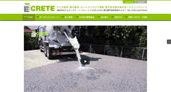 Desktop Screenshot of e-crete.jp